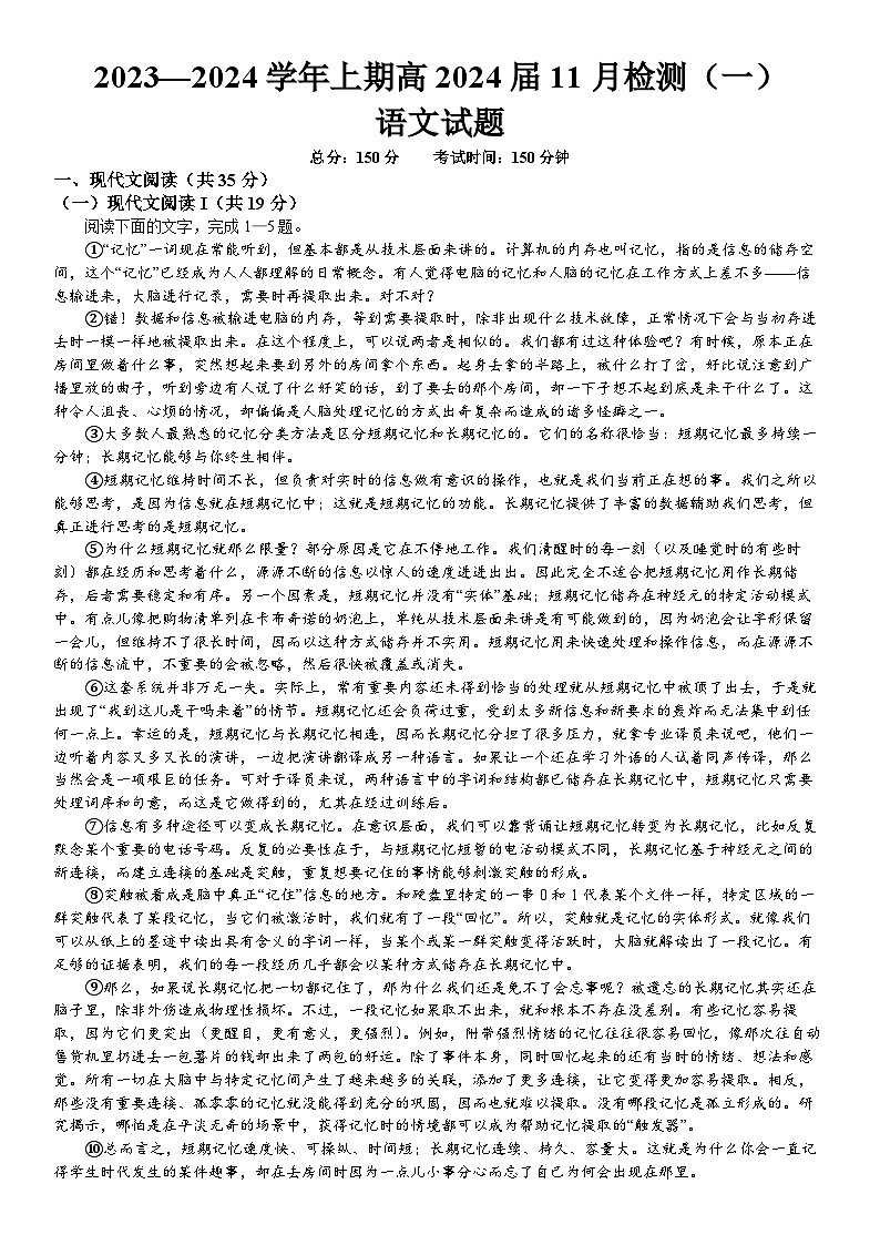 重庆市江北区第十八中学2023-2024学年高三语文上学期11月检测试卷（一）（Word版附答案）第1页