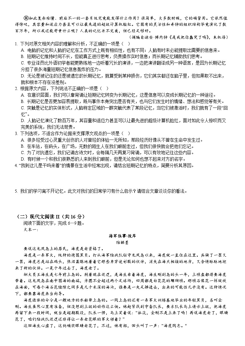 重庆市江北区第十八中学2023-2024学年高三语文上学期11月检测试卷（一）（Word版附答案）第2页