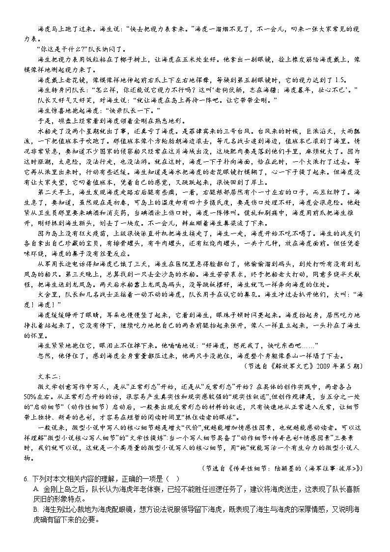 重庆市江北区第十八中学2023-2024学年高三语文上学期11月检测试卷（一）（Word版附答案）第3页
