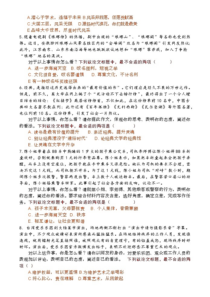 高考语文复习--一张简表明知识&一次训练提能力系列（拟写标题）练习及答案第2页