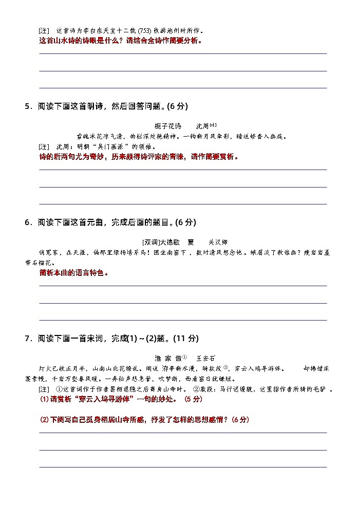 高考语文复习--一张简表明知识&一次训练提能力系列（品味语言）练习及答案02