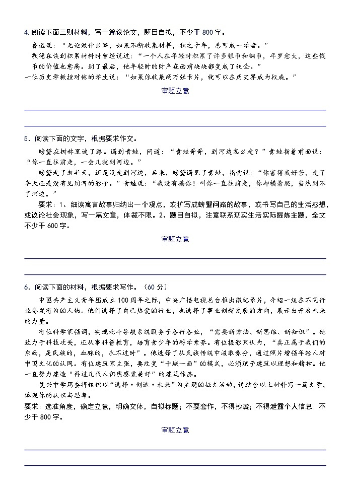 高考语文复习--一张简表明知识&一次训练提能力系列（审题立意）练习训练版第2页
