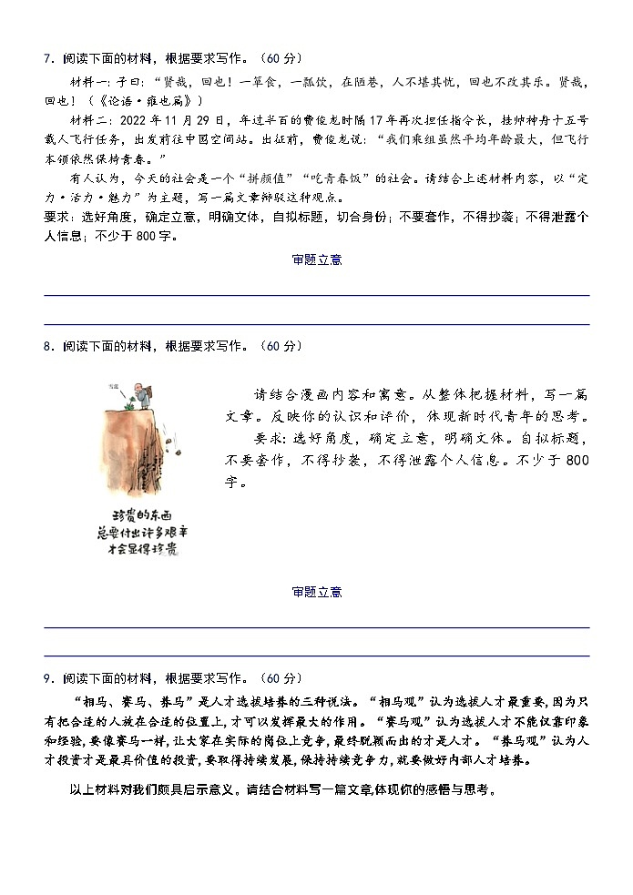 高考语文复习--一张简表明知识&一次训练提能力系列（审题立意）练习训练版第3页