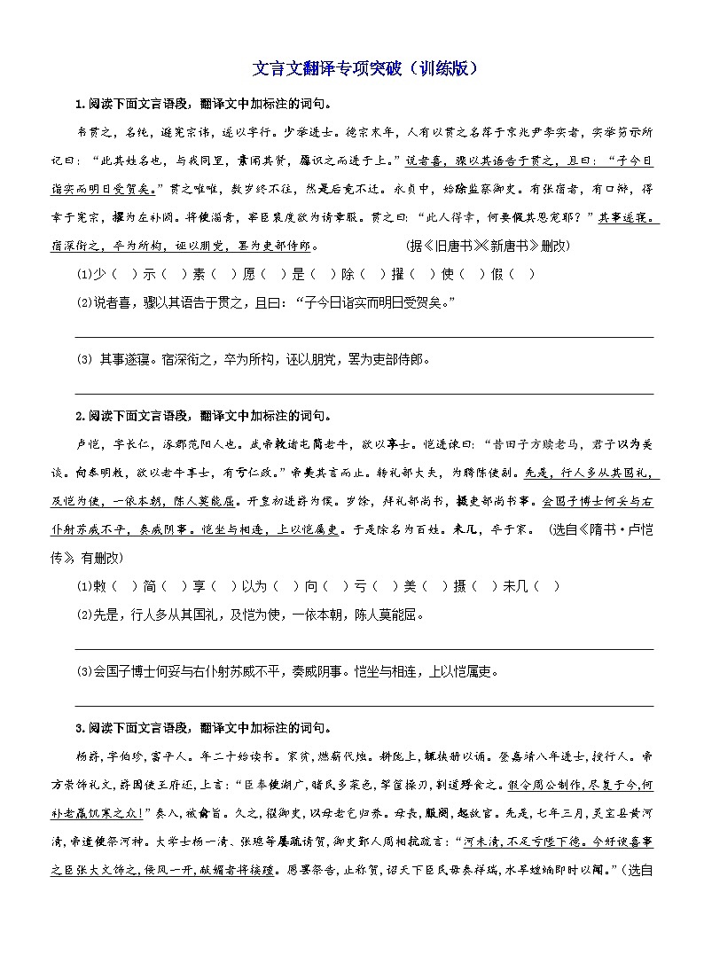 高考语文复习--一张简表明知识&一次训练提能力系列（文言翻译）学生版+教师版第1页