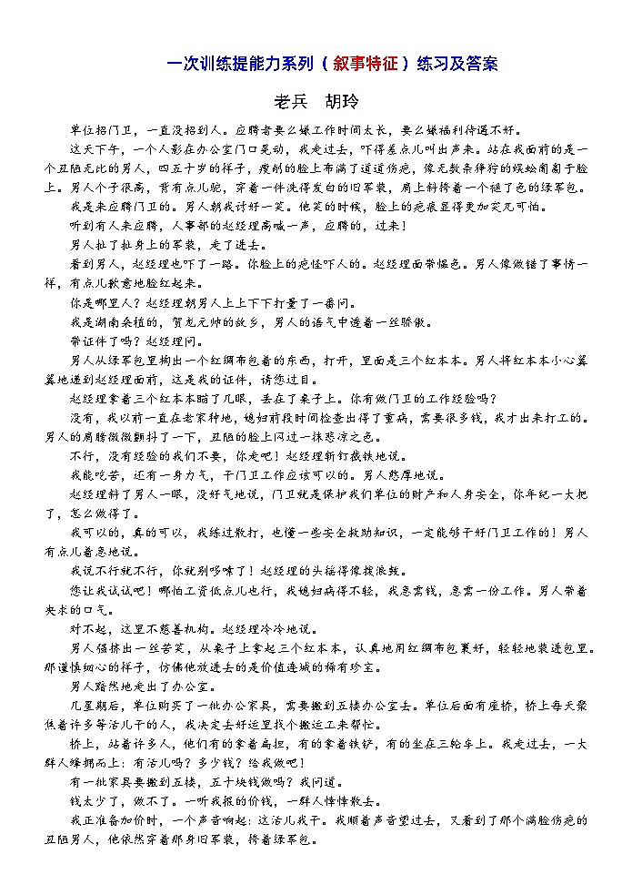 高考语文复习--一张简表明知识&一次训练提能力系列（叙事特征）练习及答案第1页