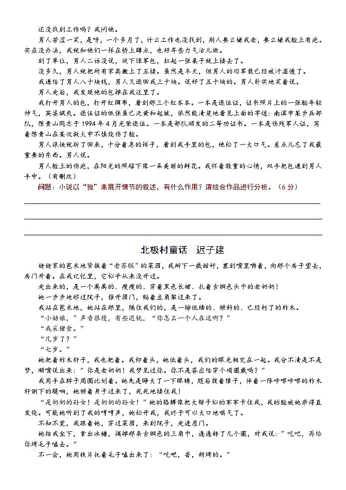 高考语文复习--一张简表明知识&一次训练提能力系列（叙事特征）练习及答案第2页