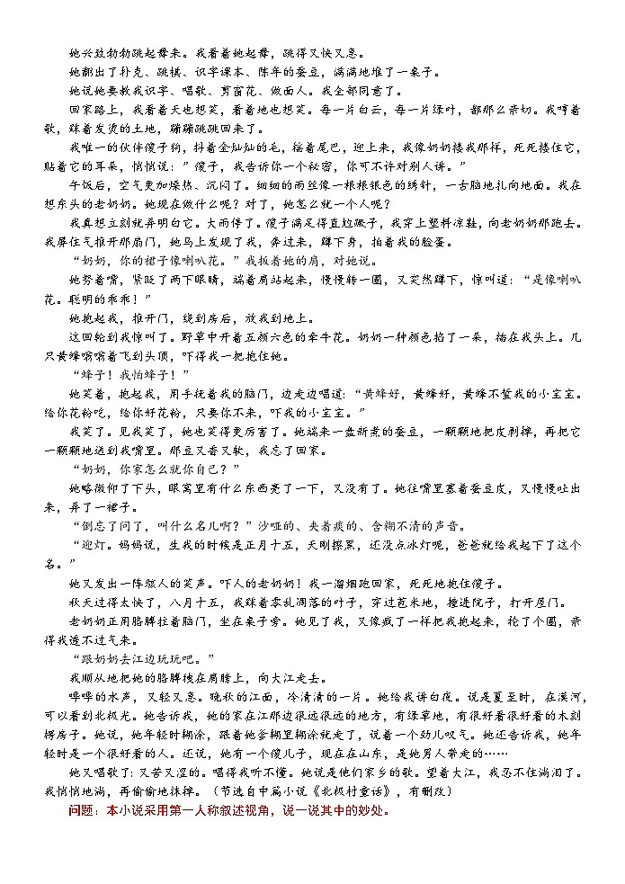 高考语文复习--一张简表明知识&一次训练提能力系列（叙事特征）练习及答案第3页