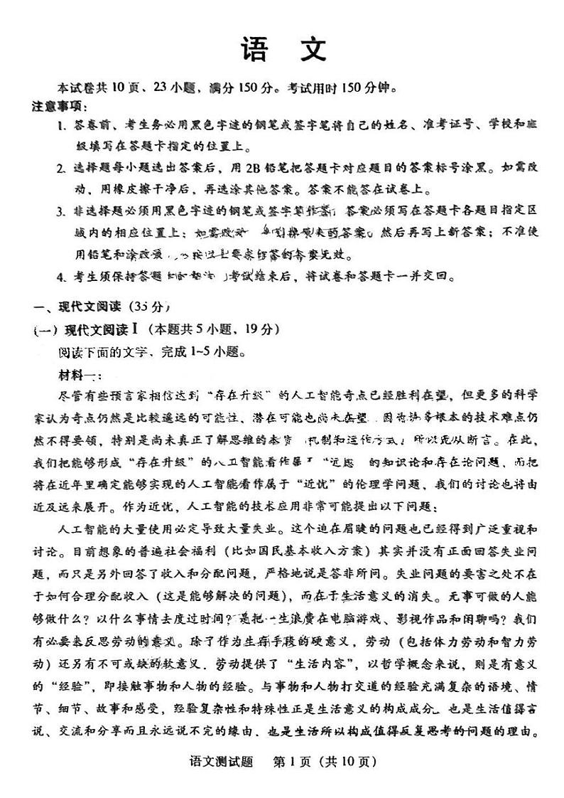 2024届广东省韶关市（一模）高三综合测试（一）语文试卷（PDF版含答案）第1页