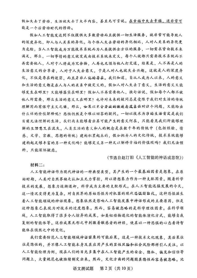 2024届广东省韶关市（一模）高三综合测试（一）语文试卷（PDF版含答案）第2页