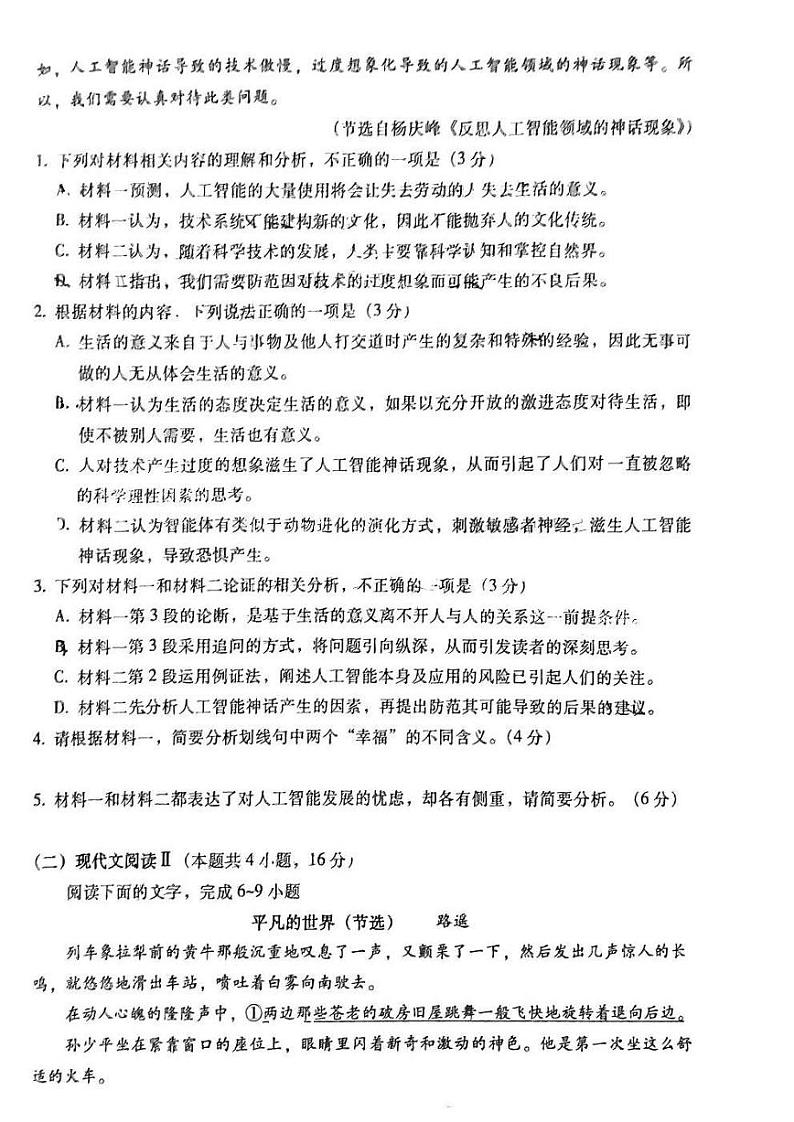 2024届广东省韶关市（一模）高三综合测试（一）语文试卷（PDF版含答案）第3页