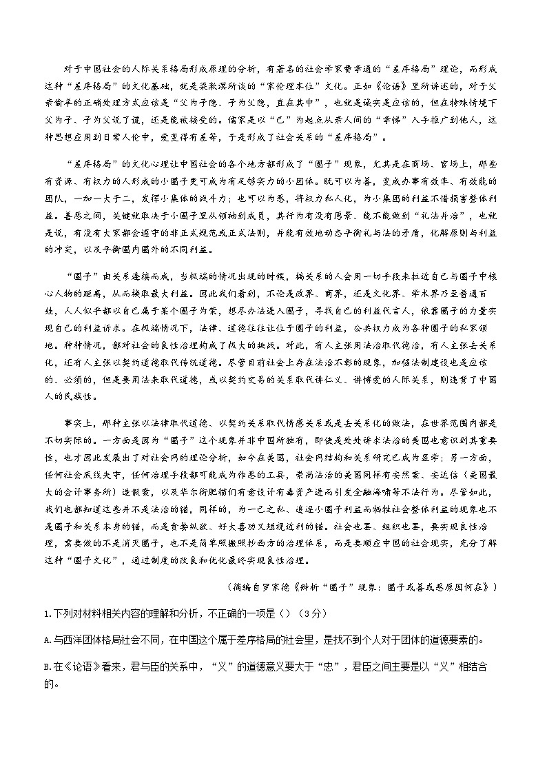 福建省莆田市城厢区2023-2024学年高一上学期期中考试语文试题（含答案）02