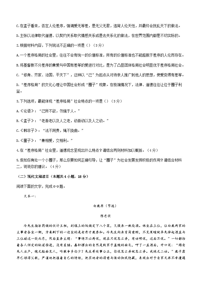 福建省莆田市城厢区2023-2024学年高一上学期期中考试语文试题（含答案）03