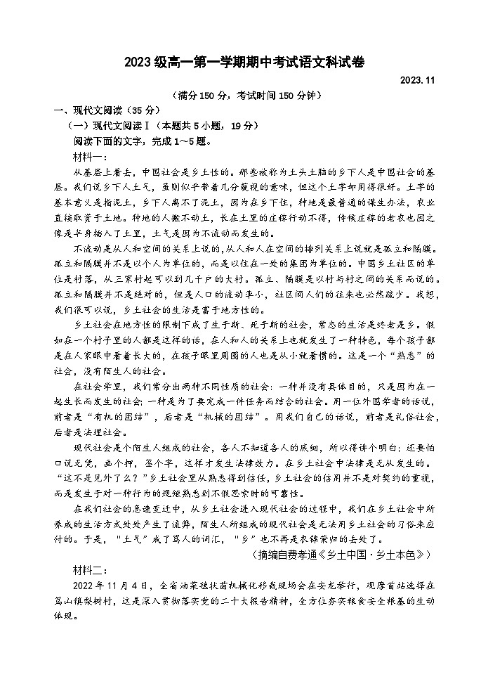 广东省汕头市金山名校2023-2024学年高一上学期期中考试语文试题（含答案）01