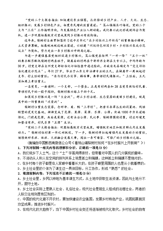 广东省汕头市金山名校2023-2024学年高一上学期期中考试语文试题（含答案）02