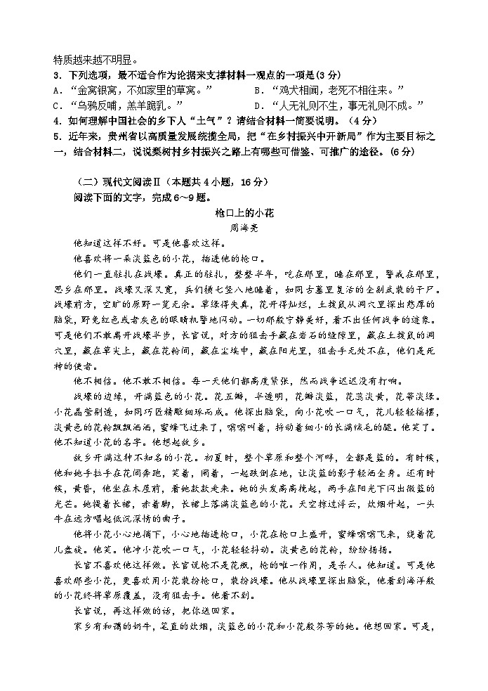 广东省汕头市金山名校2023-2024学年高一上学期期中考试语文试题（含答案）03