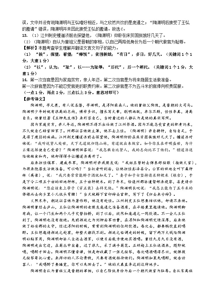 广东省汕头市金山名校2023-2024学年高一上学期期中考试语文试题（含答案）02