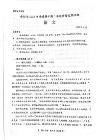 贵州省贵阳市普通高中2023-2024学年高二上学期11月质量监测语文试卷（扫描版含答案）