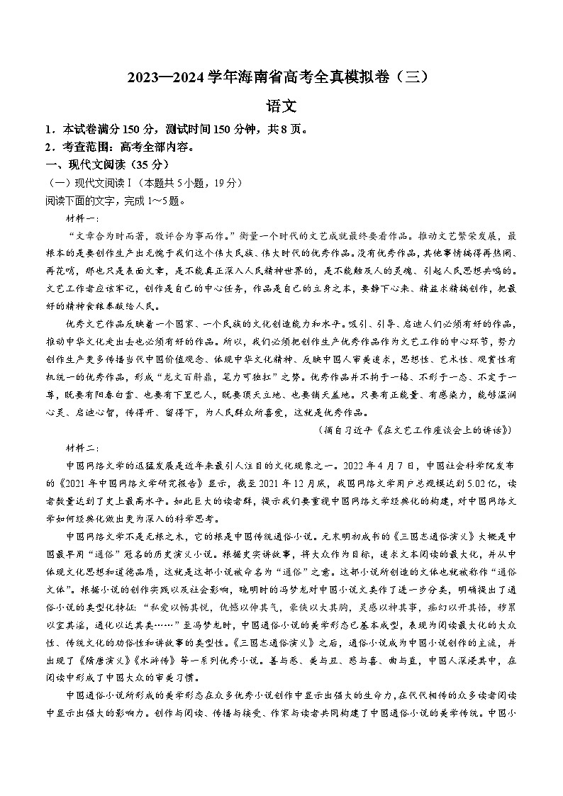 海南省琼中黎族苗族自治县琼中中学2023-2024学年高三11月月考（全真模拟卷三）语文试题（含答案）第1页