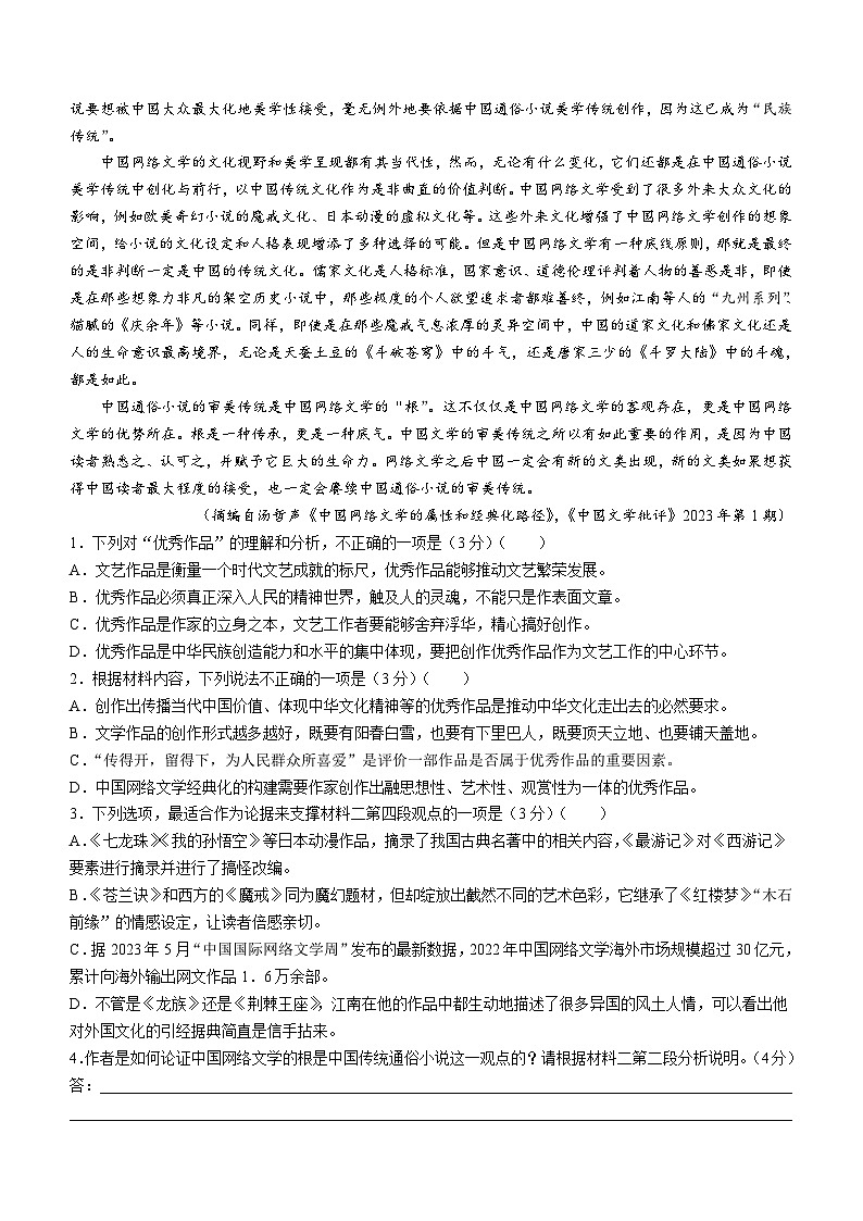 海南省琼中黎族苗族自治县琼中中学2023-2024学年高三11月月考（全真模拟卷三）语文试题（含答案）第2页