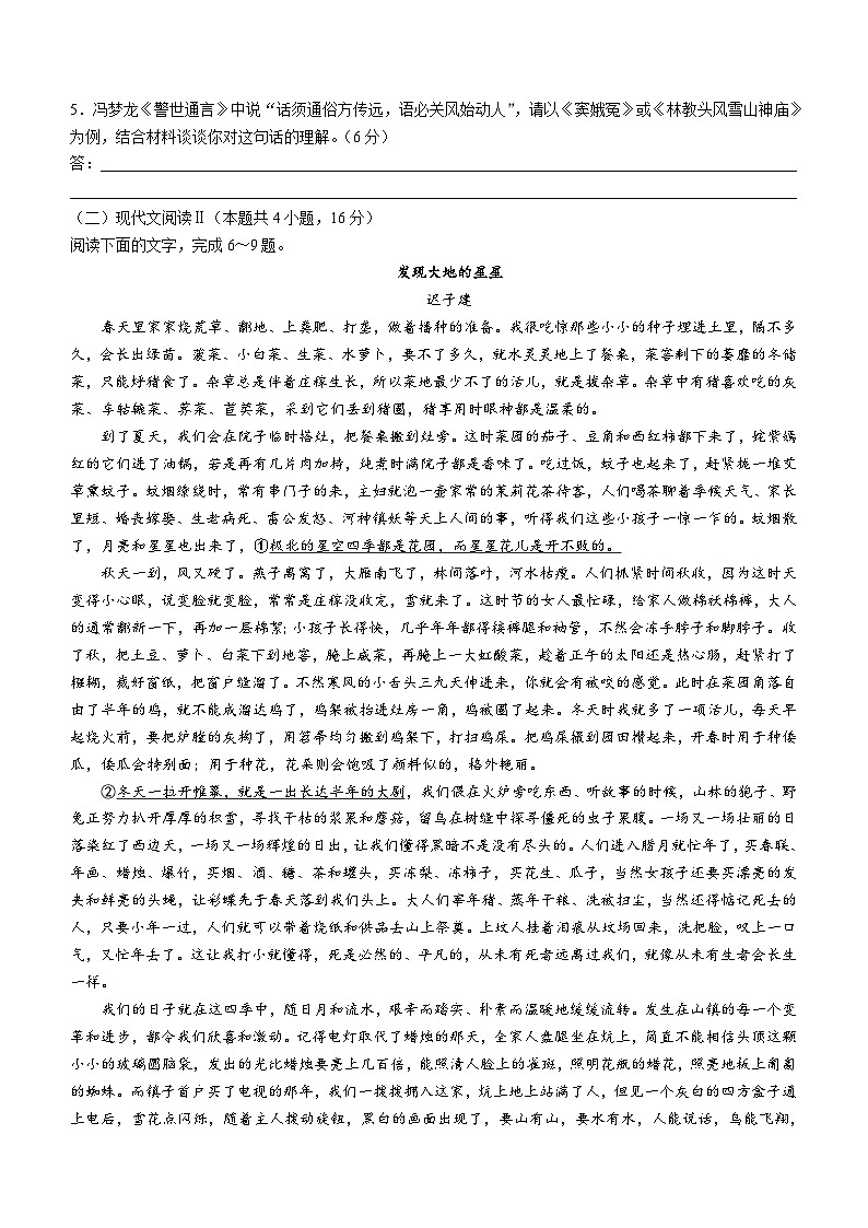 海南省琼中黎族苗族自治县琼中中学2023-2024学年高三11月月考（全真模拟卷三）语文试题（含答案）第3页