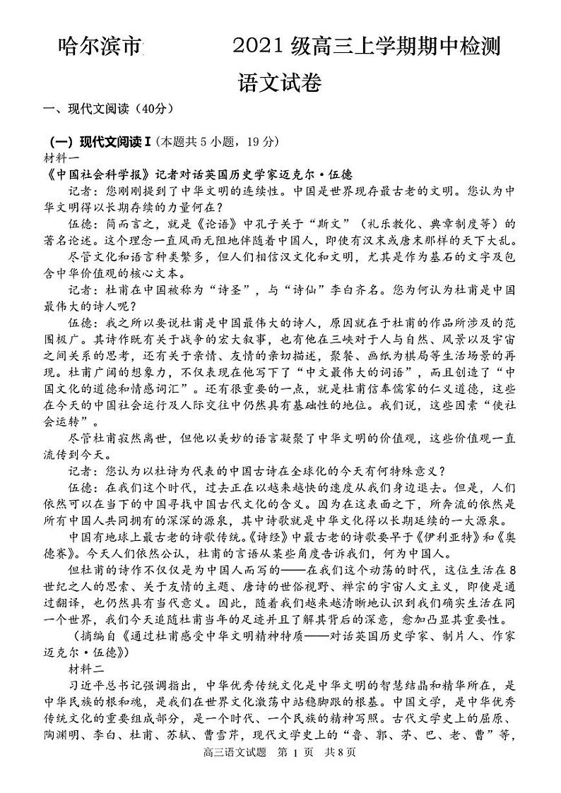 黑龙江省哈尔滨市2023-2024学年高三上学期期中考试语文试题（PDF版无答案）01