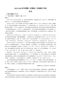 江苏省南通市重点中学2023-2024学年高二上学期期中考试语文试题（含答案）