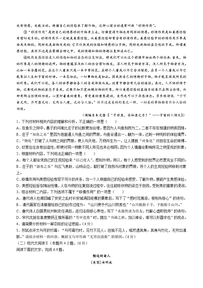 江苏省南通市重点中学2023-2024学年高二上学期期中考试语文试题（含答案）02