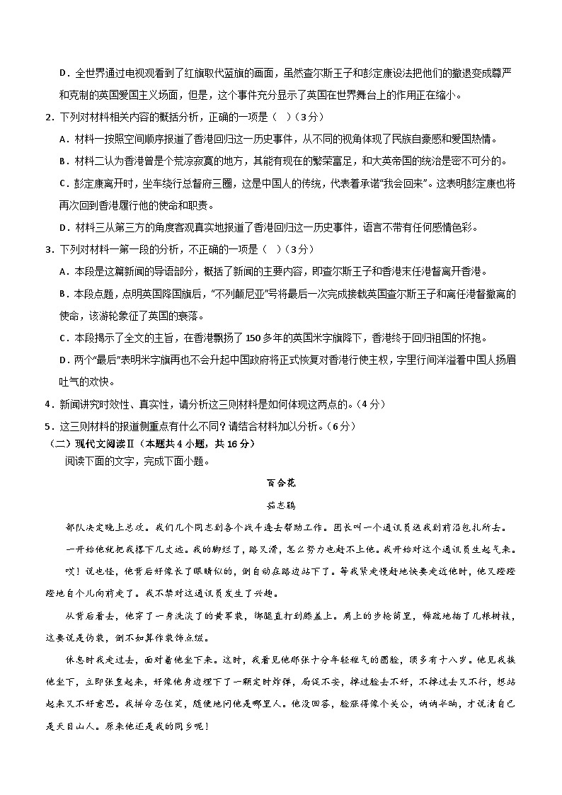 江西省上饶市婺源县重点中学2023-2024学年高三上学期期中考试语文试卷（含答案）03