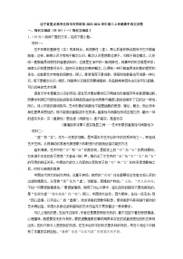 辽宁省重点高中沈阳市市郊联体2023-2024学年高三上学期期中语文试卷（含答案）