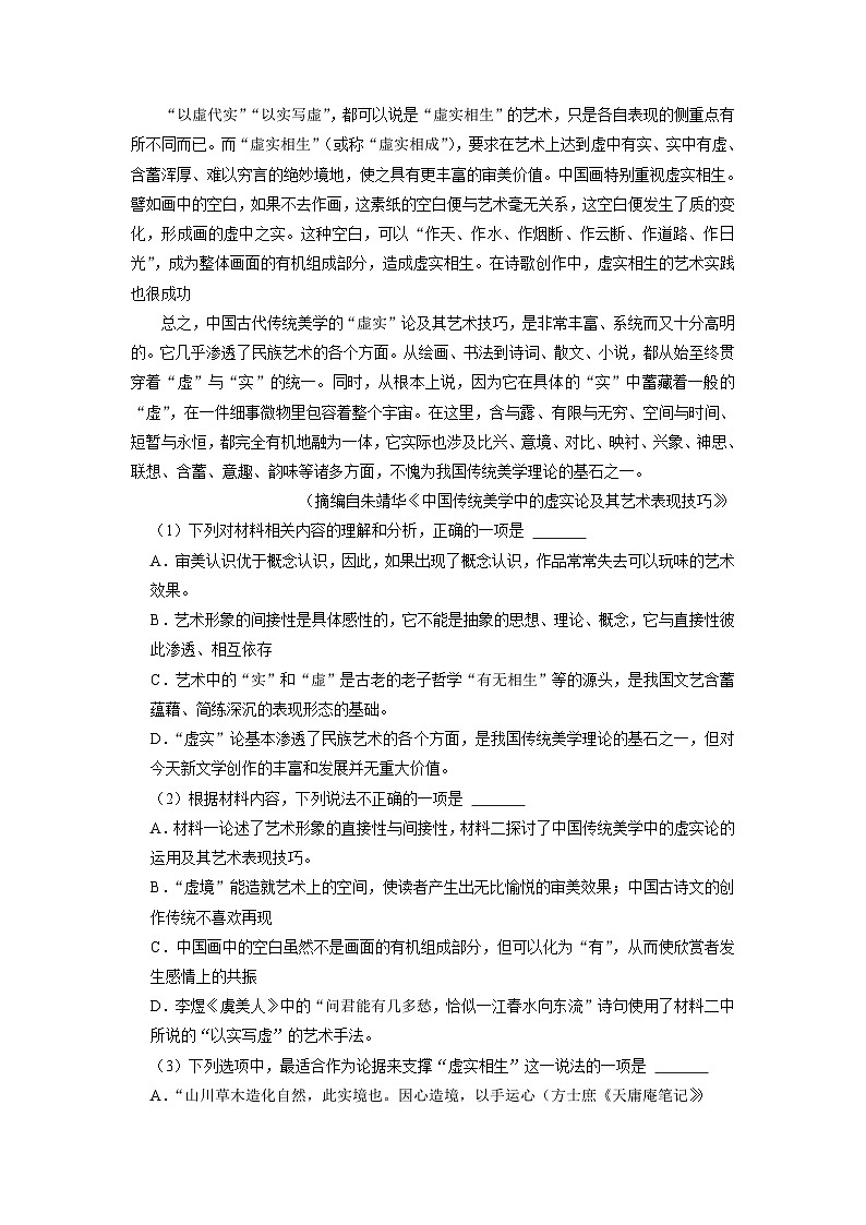 辽宁省重点高中沈阳市市郊联体2023-2024学年高三上学期期中语文试卷（含答案）02