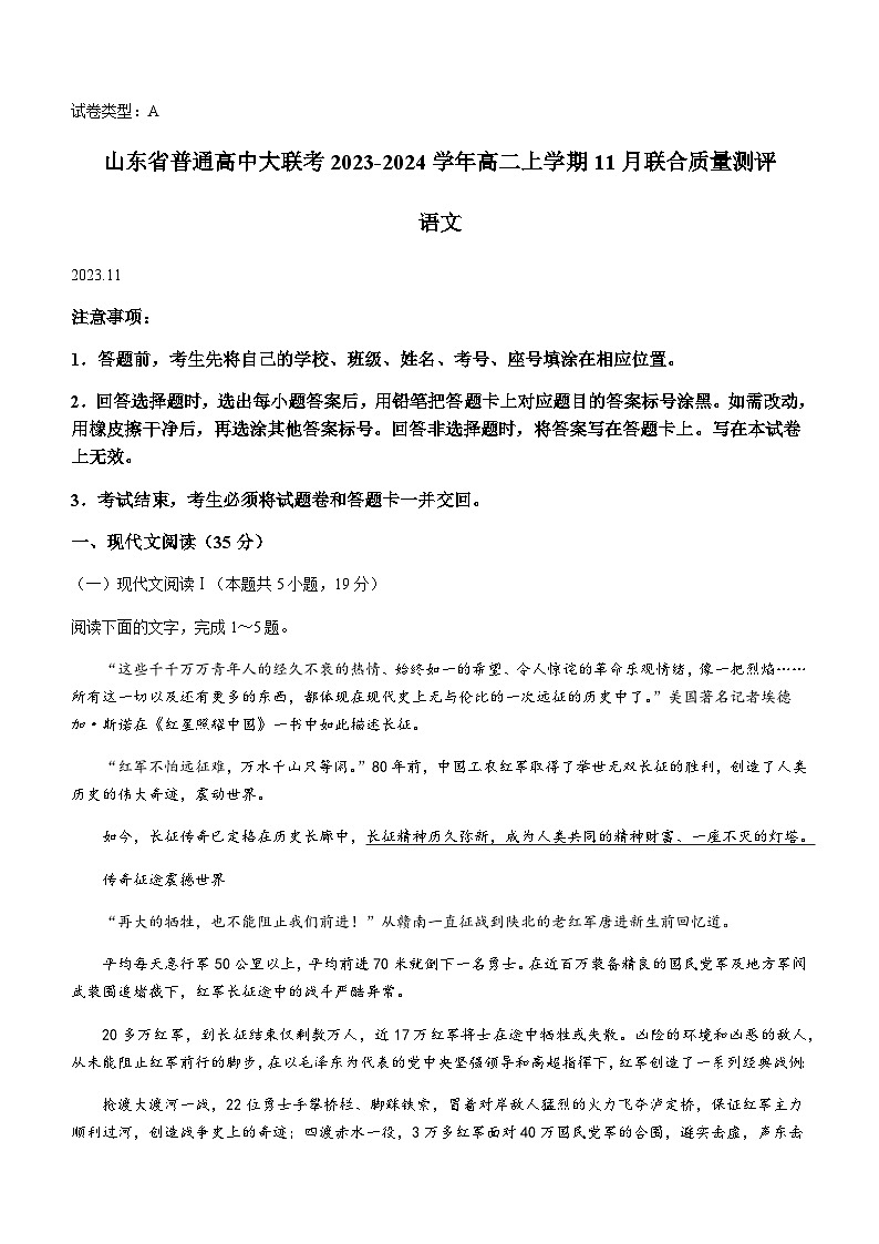 山东省普通高中大联考2023-2024学年高二上学期11月联合质量测评语文试卷（含答案）第1页