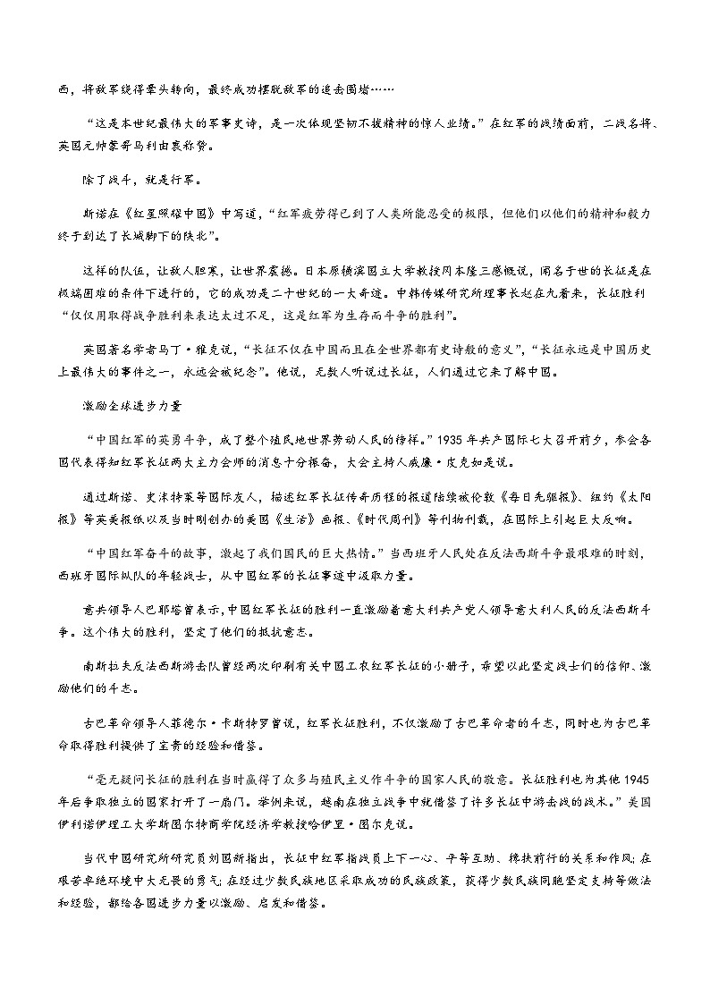 山东省普通高中大联考2023-2024学年高二上学期11月联合质量测评语文试卷（含答案）第2页