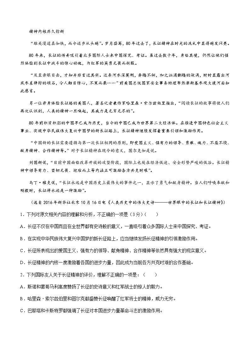 山东省普通高中大联考2023-2024学年高二上学期11月联合质量测评语文试卷（含答案）第3页