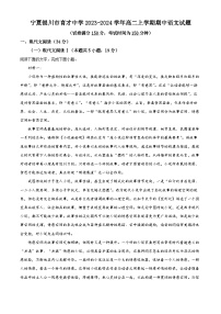 宁夏育才名校2023-2024学年高二上学期11月期中语文试题（解析版）