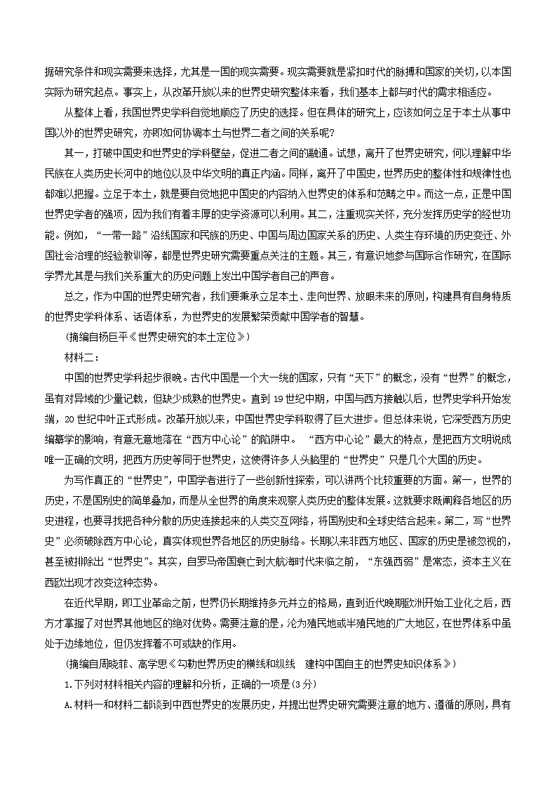山西省三晋名校联盟2023-2024学年高三上学期11月期中联考语文试题（含答案）02