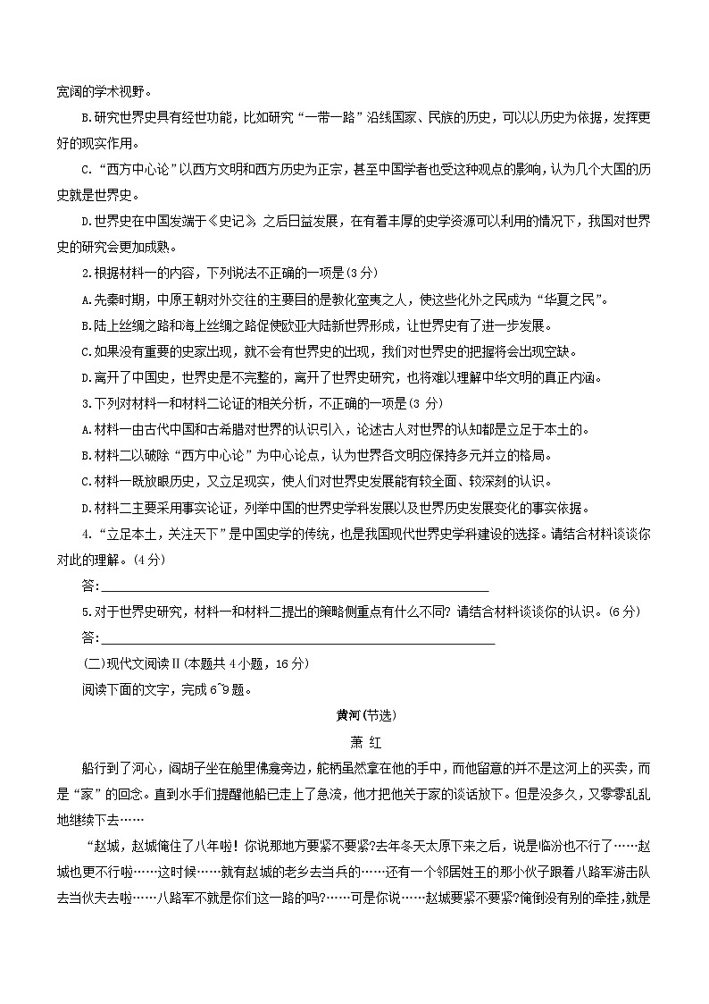 山西省三晋名校联盟2023-2024学年高三上学期11月期中联考语文试题（含答案）03