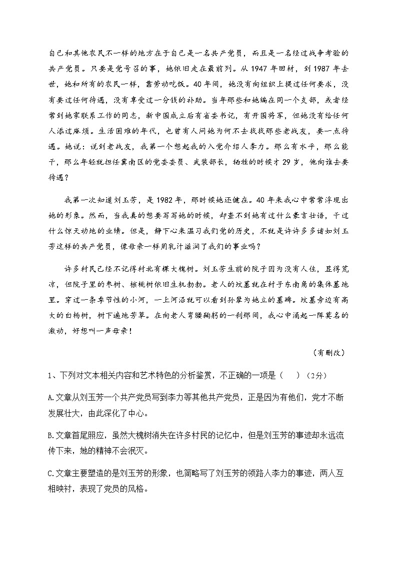山西省朔州市怀仁市第九中学高中部2023-2024学年高三上学期期中考试语文试题（含答案）03