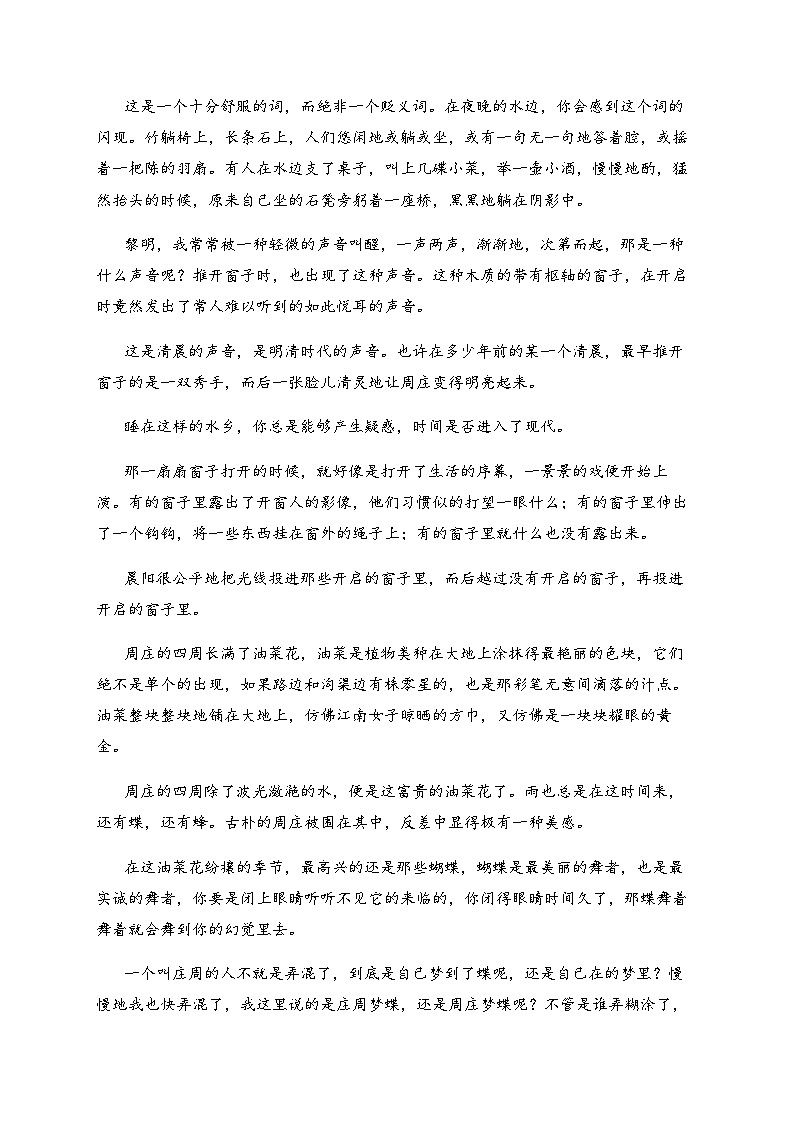 山西省朔州市怀仁市第九中学高中部2023-2024学年高二上学期期中考试语文试题（含答案）02