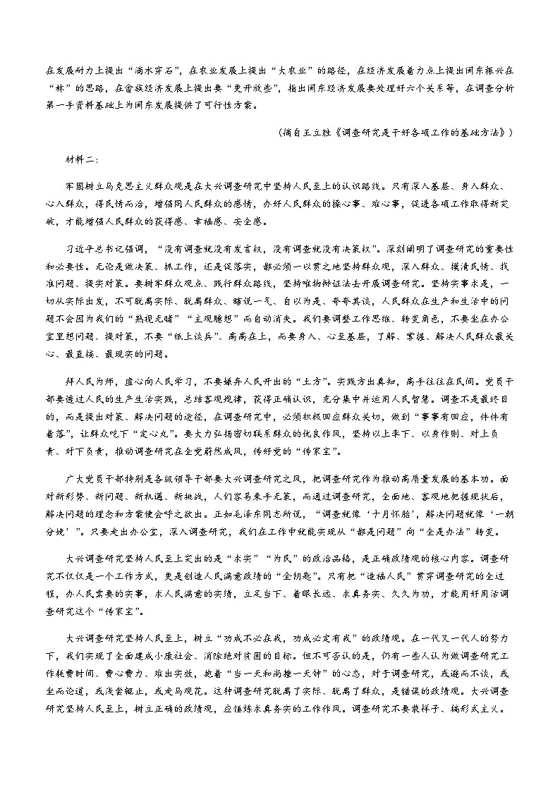 山西省运城市部分学校2023-2024学年高二上学期期中联考语文试题（含答案）02