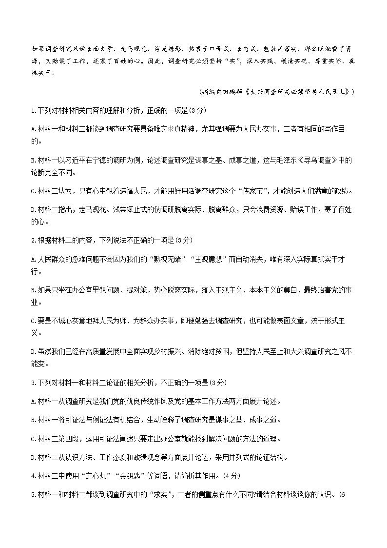 山西省运城市部分学校2023-2024学年高二上学期期中联考语文试题（含答案）03