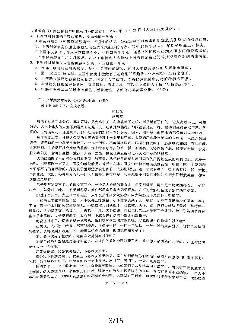 陕西省西安市周至县2023-2024学年高三上学期11月期中语文试题（扫描版含解析）03