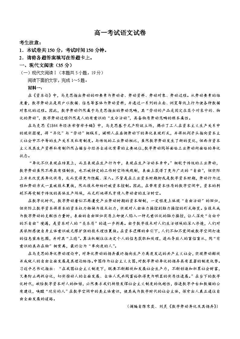 陕西省西安市多校2023—2024学年高一上学期期中联考语文试卷（含答案）01