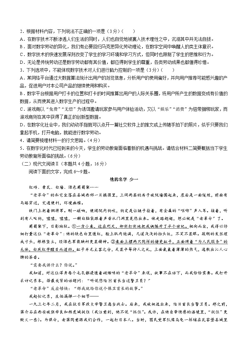 陕西省西安市多校2023—2024学年高一上学期期中联考语文试卷（含答案）03