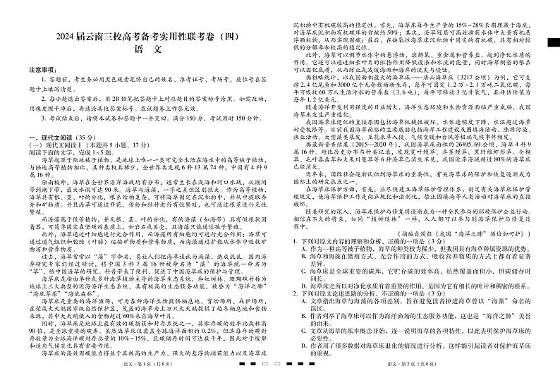 云南省三校2024届高三上学期11月高考备考实用性联考卷（四）语文试题（扫描版含解析）01