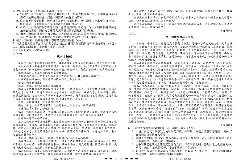 云南省三校2024届高三上学期11月高考备考实用性联考卷（四）语文试题（扫描版含解析）02
