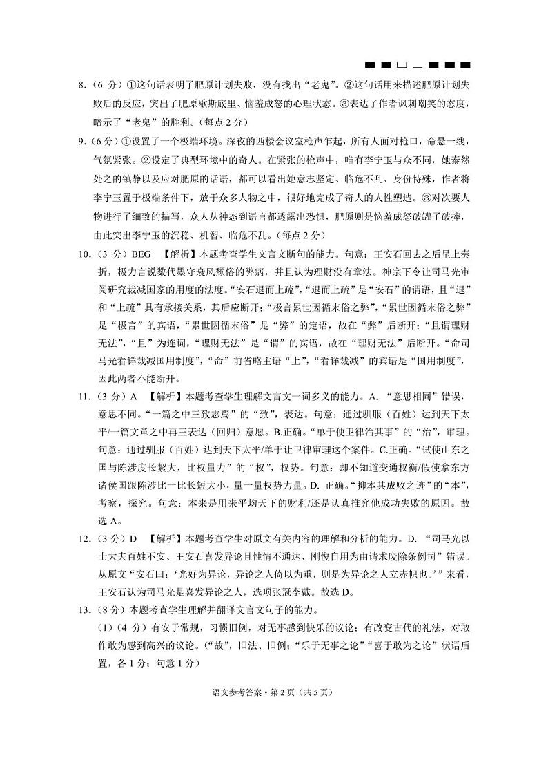 云南省三校2024届高三上学期11月高考备考实用性联考卷（四）语文试题（扫描版含解析）02