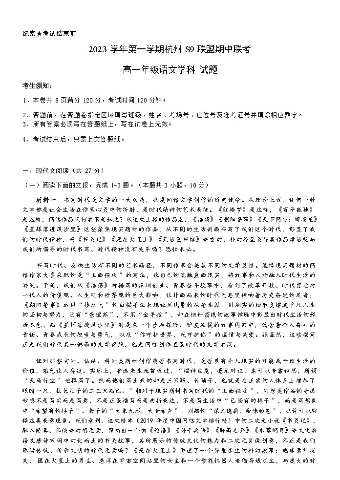浙江省S9联盟2023-2024学年高一上学期期中联考语文试卷（无答案）01
