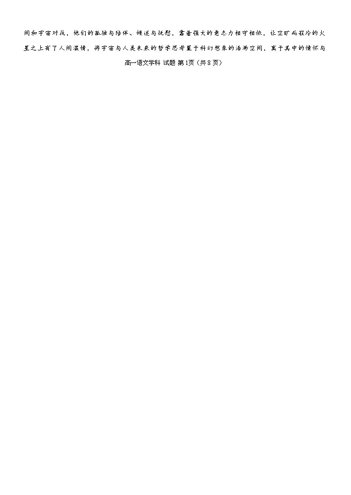 浙江省S9联盟2023-2024学年高一上学期期中联考语文试卷（无答案）02