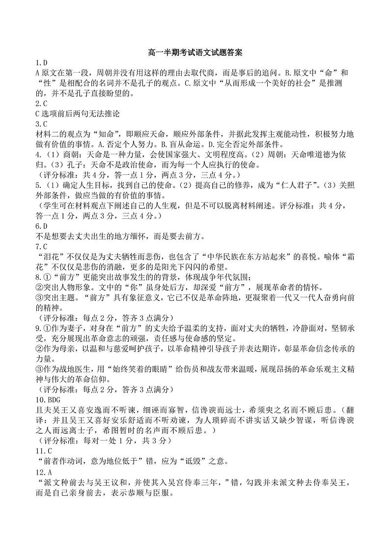 重庆市巴蜀名校2023-2024学年高一上学期期中（半期）考试语文试题（扫描版含答案）01