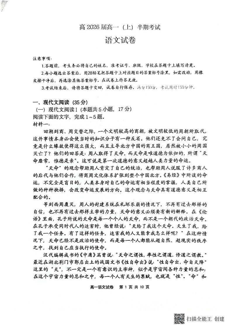 重庆市巴蜀名校2023-2024学年高一上学期期中（半期）考试语文试题（扫描版含答案）01